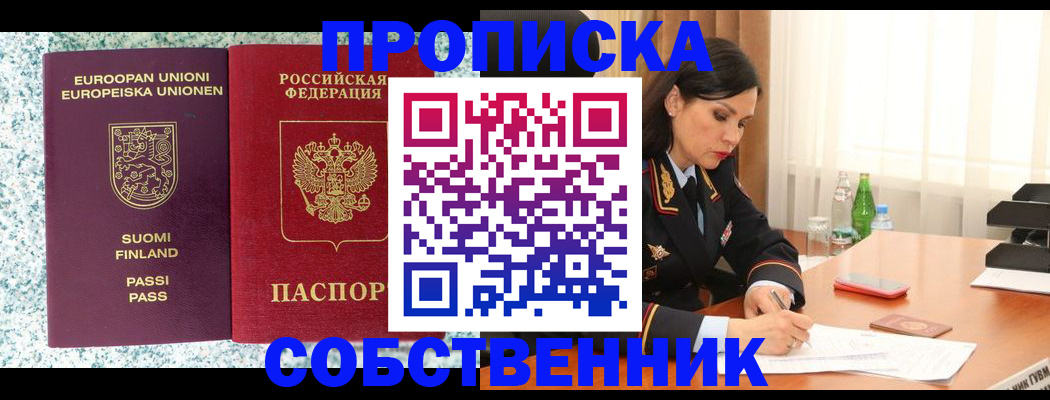 пропишу в квартире в Кыштыме